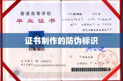 曹县证书制作的防伪标识