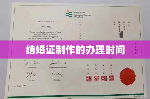 曹县结婚证制作的办理时间