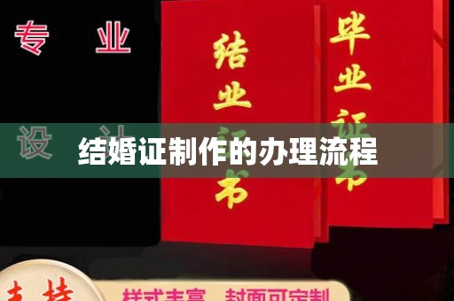 曹县结婚证制作的办理流程