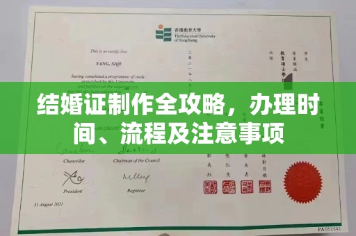 曹县结婚证制作全攻略，办理时间、流程及注意事项