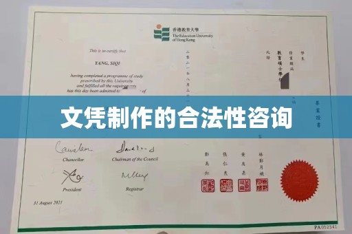 曹县文凭制作的合法性咨询