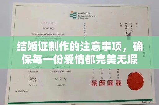 曹县结婚证制作的注意事项，确保每一份爱情都完美无瑕