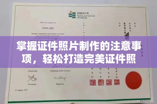 曹县掌握证件照片制作的注意事项，轻松打造完美证件照