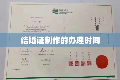 曹县结婚证制作的办理时间