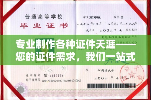 曹县专业制作各种证件天涯——您的证件需求，我们一站式解决