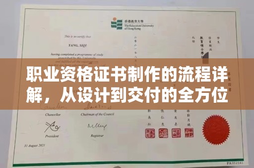 曹县职业资格证书制作的流程详解，从设计到交付的全方位指南